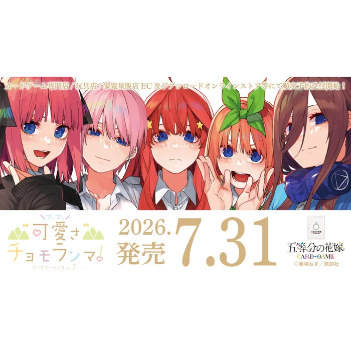 The Quintessential Quintuplets CG BP07 “Kawaisa ”mashimashi, Chomoranma! 1st Edition Japanese - 1 Booster